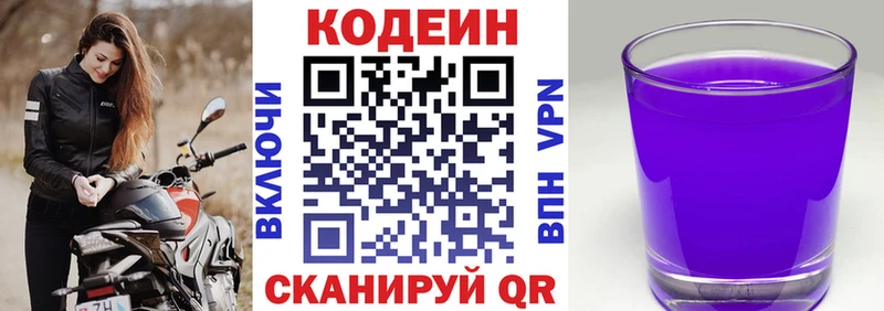 Кодеиновый сироп Lean Purple Drank  Абдулино 